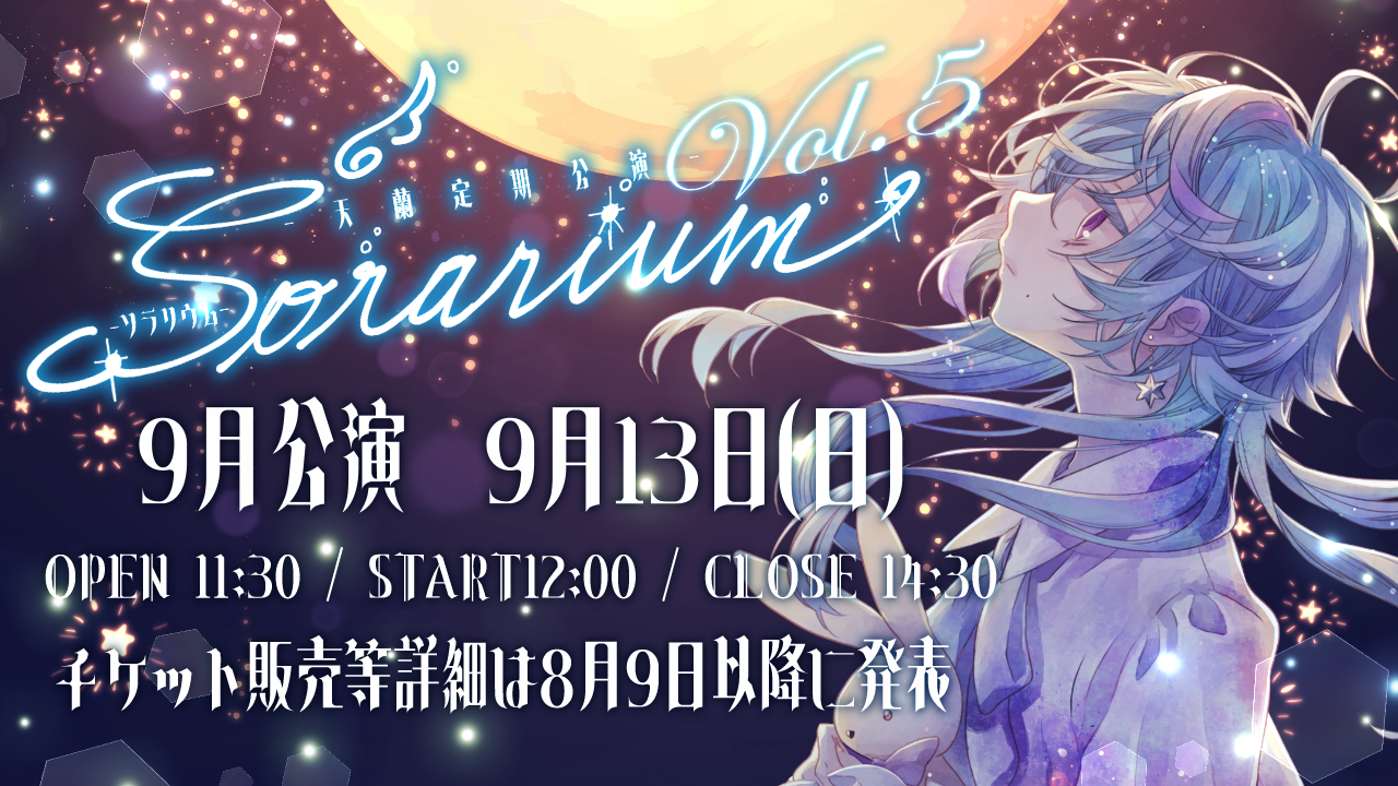 Sorarium Vol.5 キービジュアル