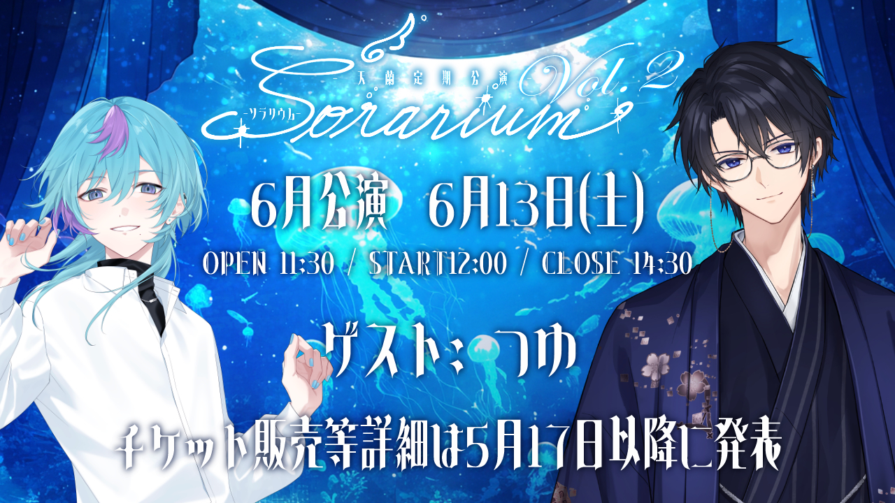 Sorarium Vol.2 告知画像