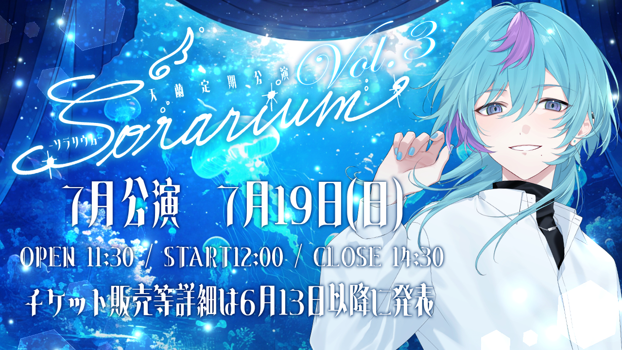 Sorarium Vol.3 告知画像