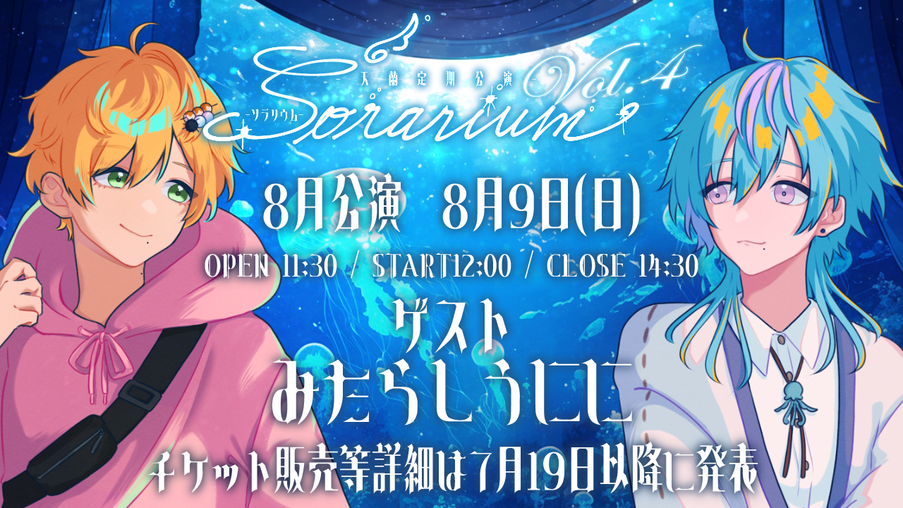 Sorarium Vol.4 告知画像